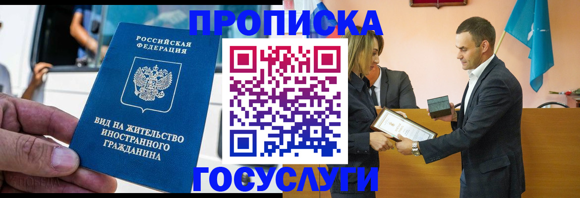прописка ребенка в Хотьково