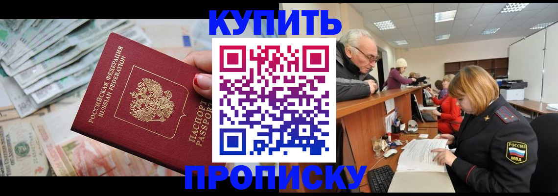 временная регистрация законно в Хотьково
