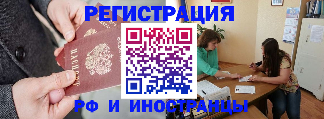 временная прописка в Хотьково