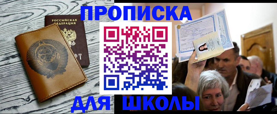 прописка 2025 в Хотьково