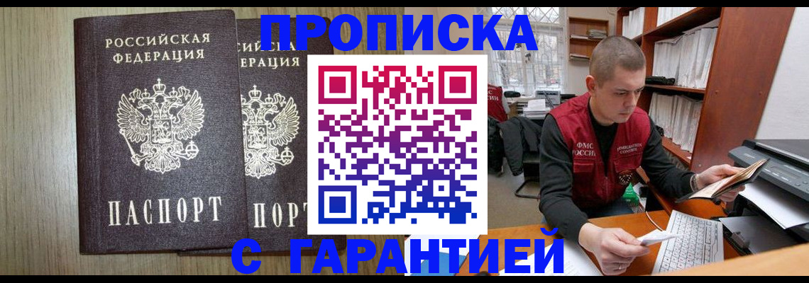 временная регистрация для школы в Хотьково