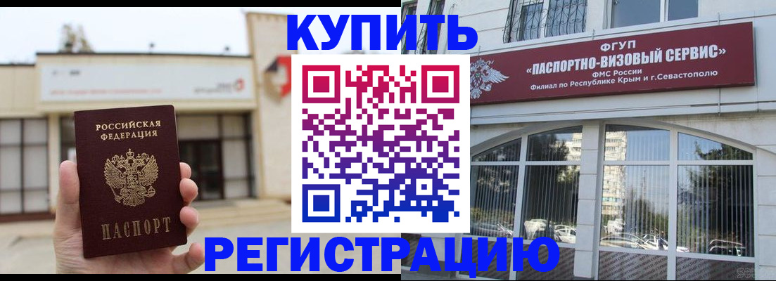 временная регистрация в Хотьково