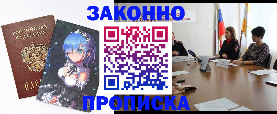 временная регистрация купить в Хотьково