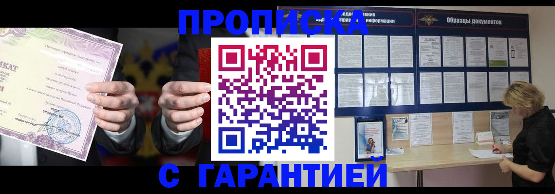 временная регистрация гарантия в Хотьково