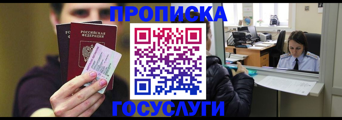 временная регистрация для школы в Хотьково