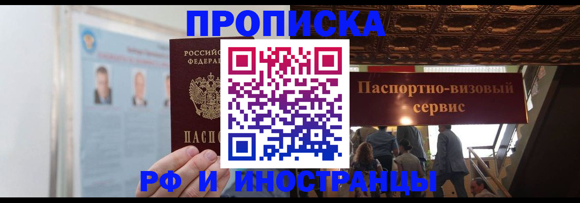 временная регистрация в Хотьково