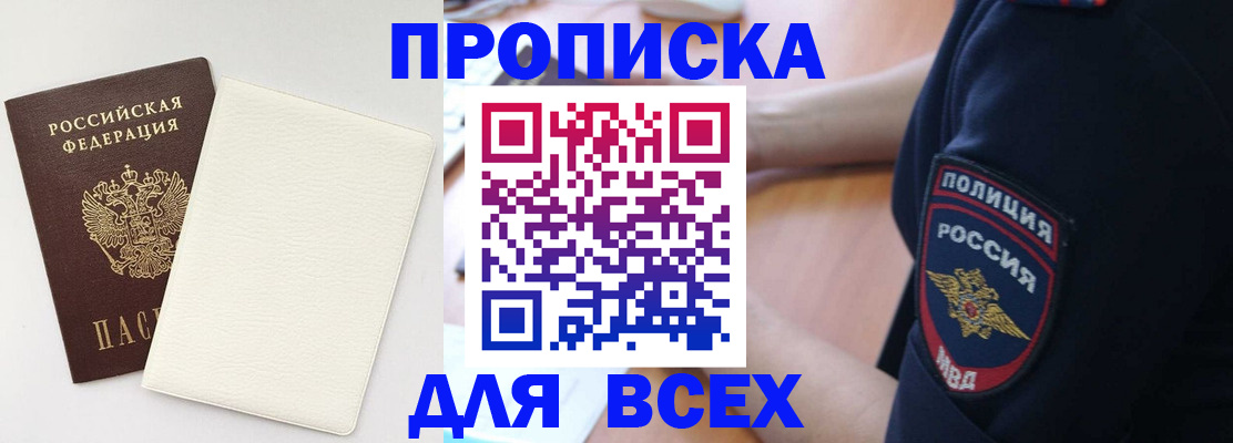 прописка штамп в Хотьково