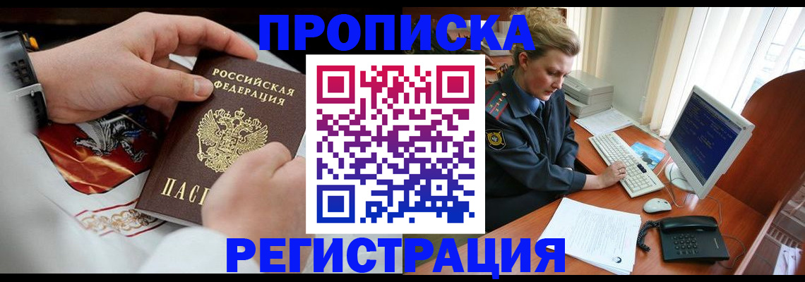 прописка для военкомата в Хотьково
