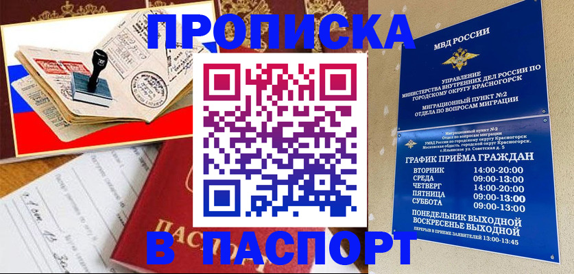 прописка паспорт в Хотьково